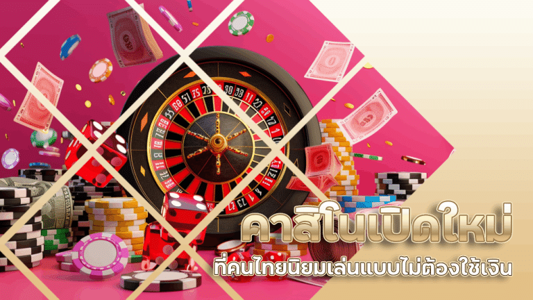 เว็บคาสิโนเปิดใหม่ akabetcat